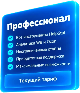 Тариф Профессионал